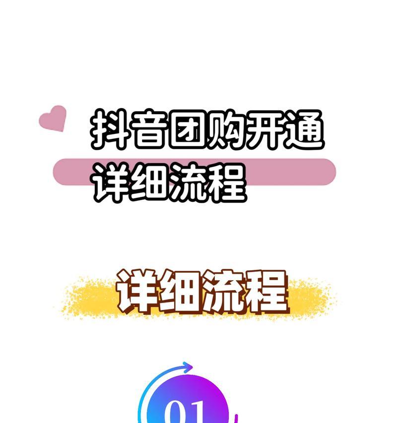 如何通过抖音开通定向流量(从开通流程到流量优化) 如何通过抖音开通定向流量(从开通流程到流量优化)