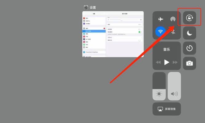 如何设置iPad屏幕旋转为主题(一步步教你解决iPad屏幕旋转的问题) 如何设置iPad屏幕旋转为主题(一步步教你解决iPad屏幕旋转的问题)