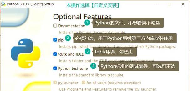 Python环境变量配置教程（详细讲解Python环境变量配置步骤和注意事项）