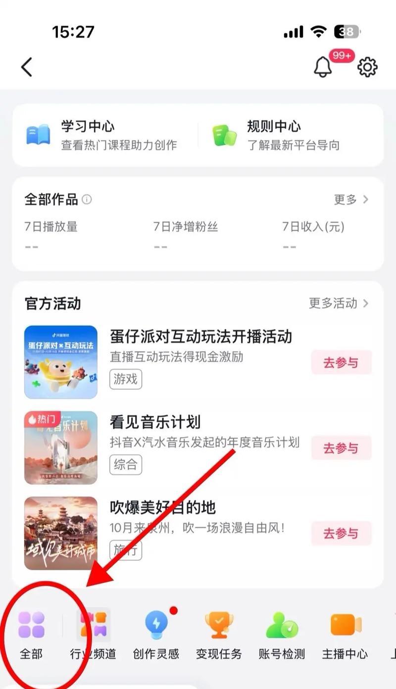 如何在抖音开通橱窗功能(步骤详解) 如何在抖音开通橱窗功能(步骤详解)
