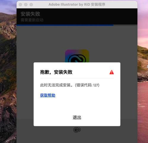 PS安装失败的原因及解决方法(探究PS安装失败的各种情况及其处理方式) PS安装失败的原因及解决方法(探究PS安装失败的各种情况及其处理方式)