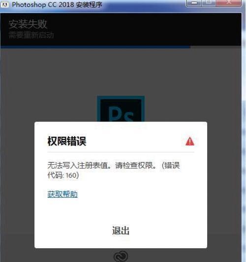 PS安装失败的原因及解决方法（探究PS安装失败的各种情况及其处理方式）