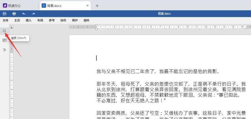 简化文字替换,一键搞定(让你的编辑工作变得高效又轻松) 简化文字替换,一键搞定(让你的编辑工作变得高效又轻松)