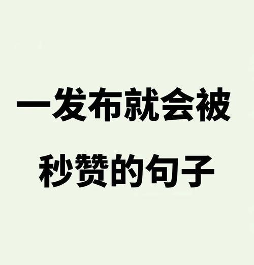 让你的抖音文案疯狂吸赞(教你如何写出让人点赞的抖音文案) 让你的抖音文案疯狂吸赞(教你如何写出让人点赞的抖音文案)