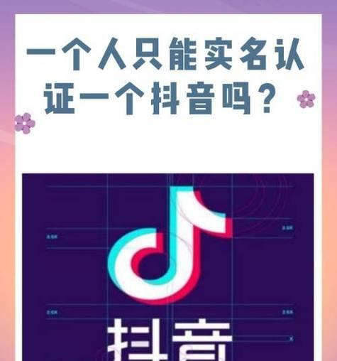 教你如何用一个手机号绑定两个抖音号(更便捷管理多个抖音号的小技巧) 教你如何用一个手机号绑定两个抖音号(更便捷管理多个抖音号的小技巧)