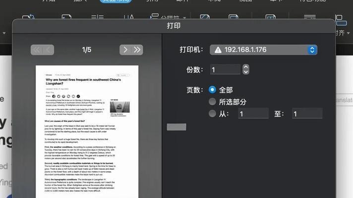 macOS打印机使用指南(从连接到打印的全面教程) macOS打印机使用指南(从连接到打印的全面教程)