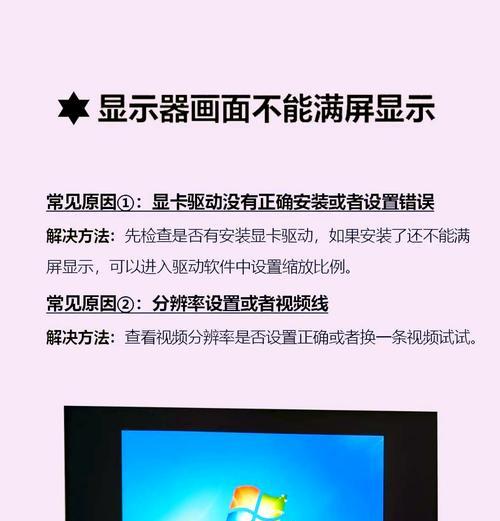 解决设备不显示全屏问题的方法（原因分析及具体解决方案）