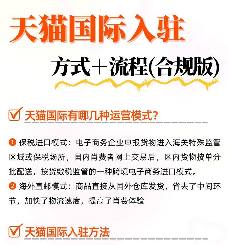 天猫店入驻条件和费用解析（探究天猫店的要求和成本）