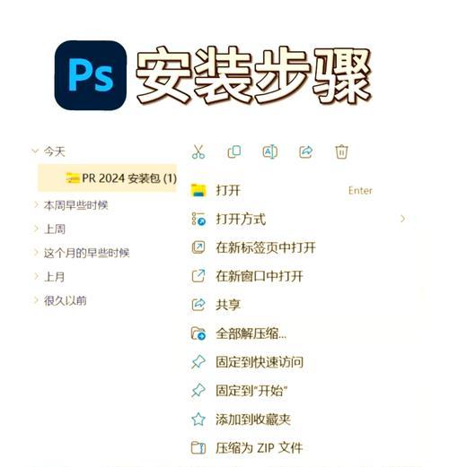 PS插件软件安装教程(详细教你如何安装使用PS插件) PS插件软件安装教程(详细教你如何安装使用PS插件)