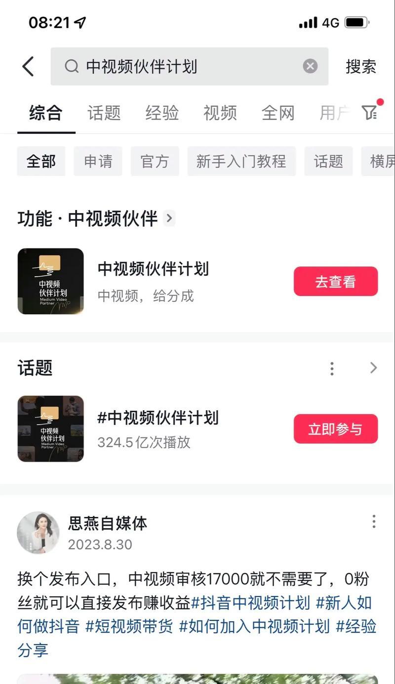 如何加入快手视频伙伴计划(加入视频伙伴计划) 如何加入快手视频伙伴计划(加入视频伙伴计划)