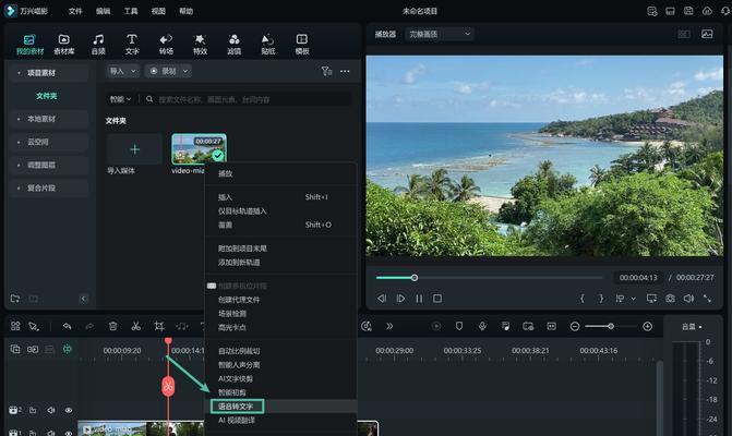 如何在视频中添加字幕文件(简单易学的字幕文件添加方法) 如何在视频中添加字幕文件(简单易学的字幕文件添加方法)