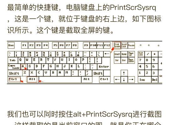 电脑截图（轻松掌握电脑截图技巧）