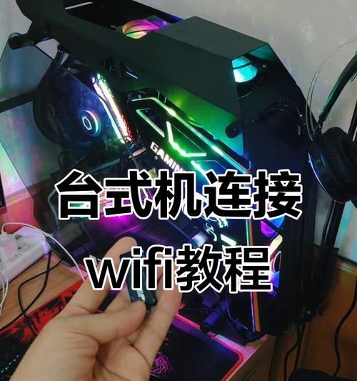 如何在台式机上安装无线网卡(详细教程让你轻松搞定) 如何在台式机上安装无线网卡(详细教程让你轻松搞定)