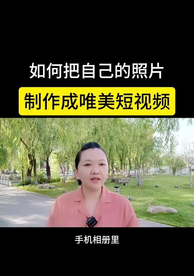 教你如何用抖音将照片制作成动态视频（用抖音轻松打造照片视频）