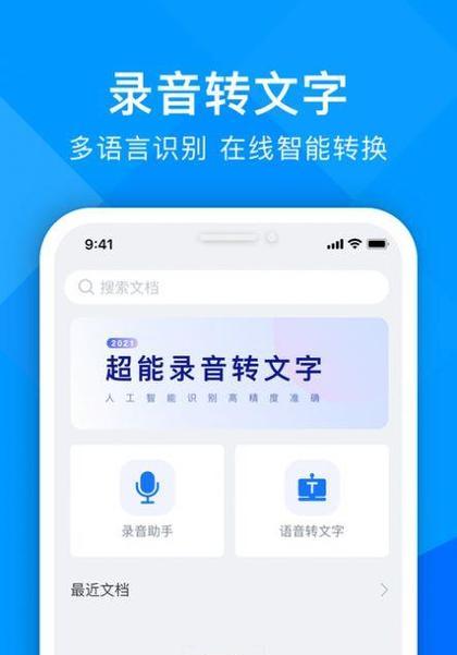 推荐免费的录音转文字软件（快速）