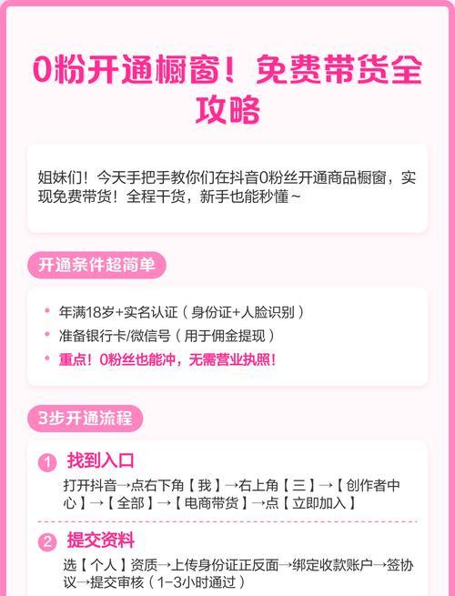 如何在抖音上开橱窗带货(从条件到技巧全解析) 如何在抖音上开橱窗带货(从条件到技巧全解析)
