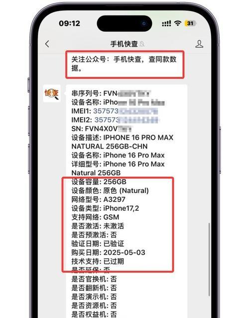 如何利用苹果官网序列号查询验证设备（轻松查询苹果设备真伪）