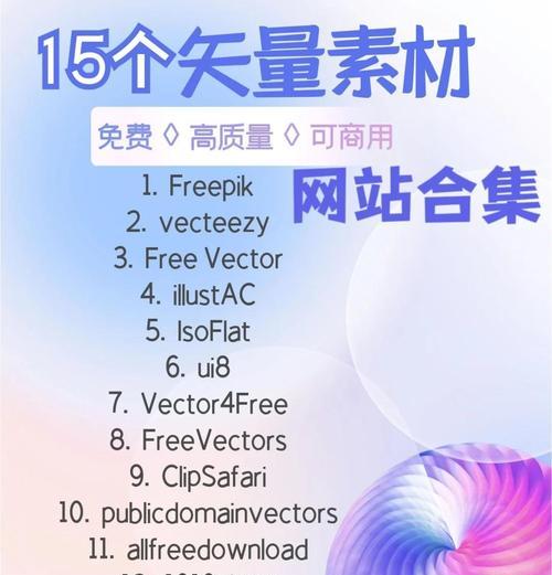 分享免费素材网站(提供创意灵感) 分享免费素材网站(提供创意灵感)