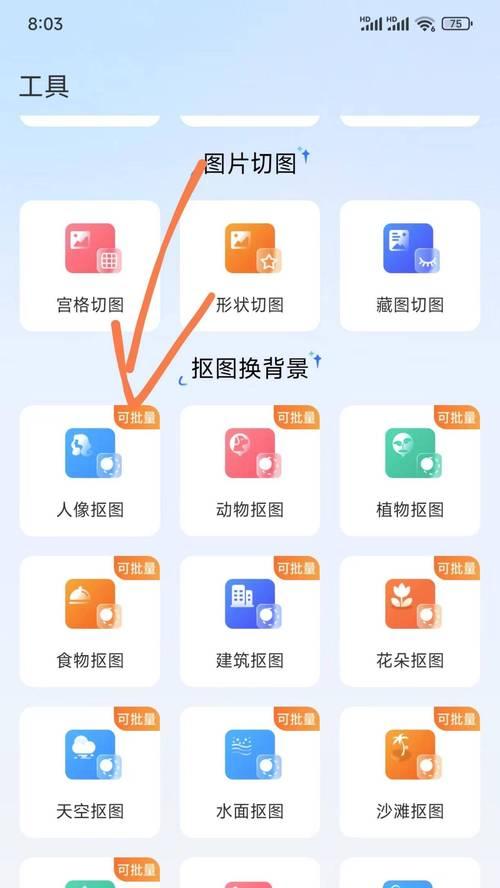 如何轻松实现一键换背景(以p图为例) 如何轻松实现一键换背景(以p图为例)