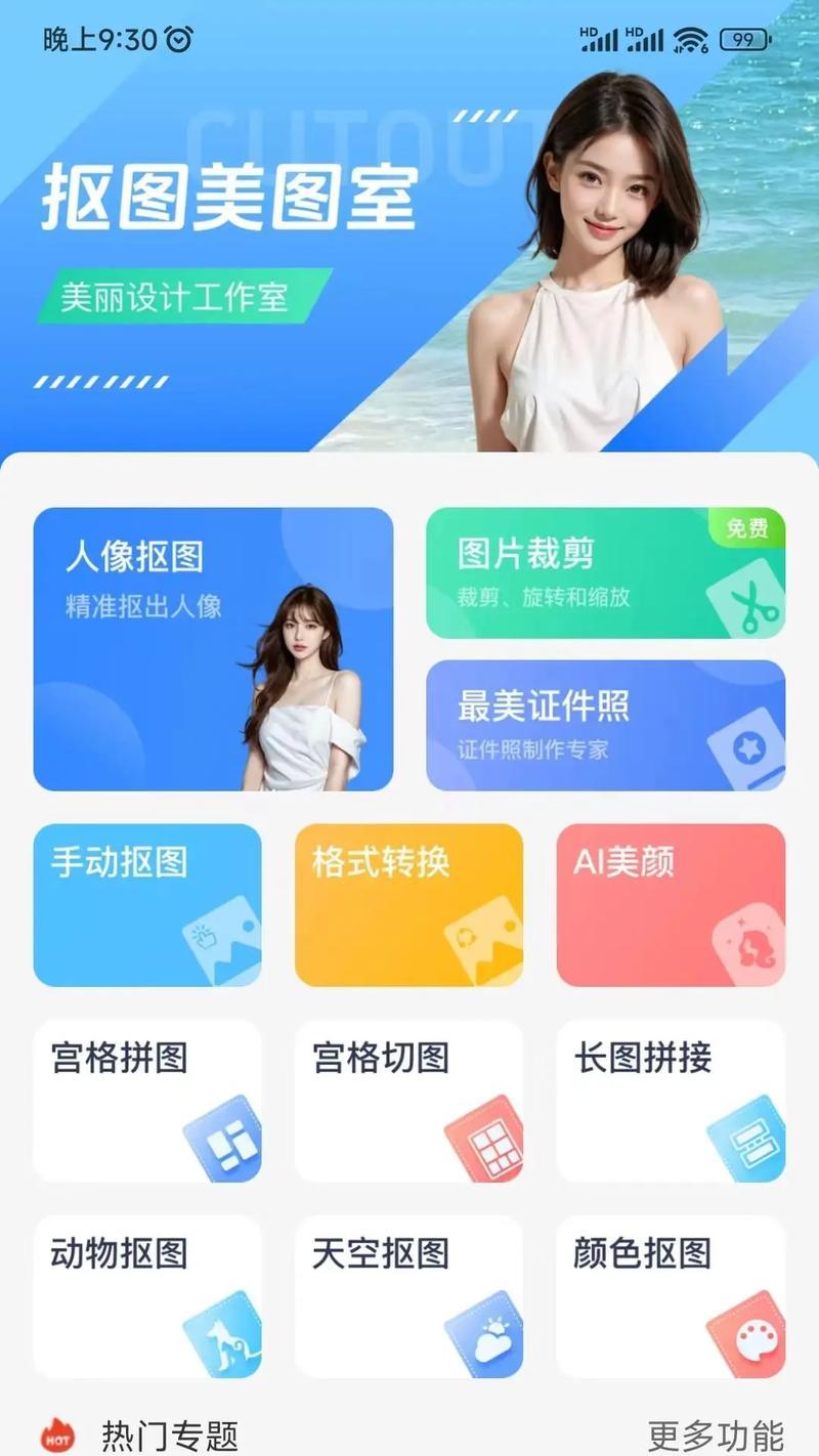 如何轻松实现一键换背景(以p图为例) 如何轻松实现一键换背景(以p图为例)