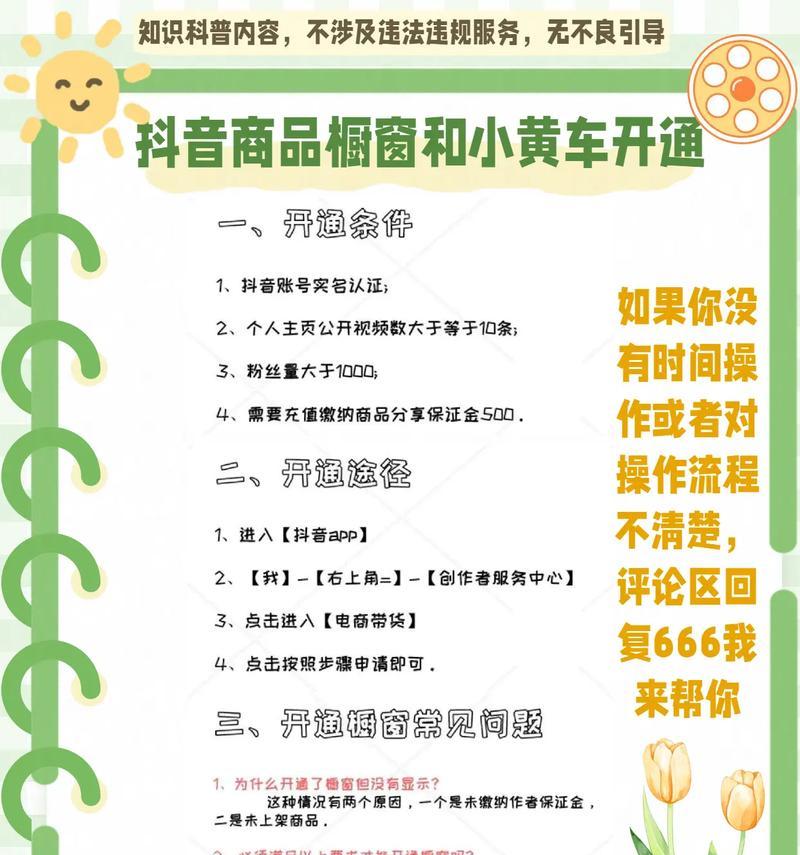 抖音小黄车带货费用揭秘（一文了解小黄车带货收费及其优势）