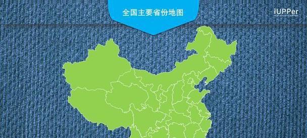 利用可编辑的中国地图模板打造精美PPT(教你如何使用中国地图模板) 利用可编辑的中国地图模板打造精美PPT(教你如何使用中国地图模板)