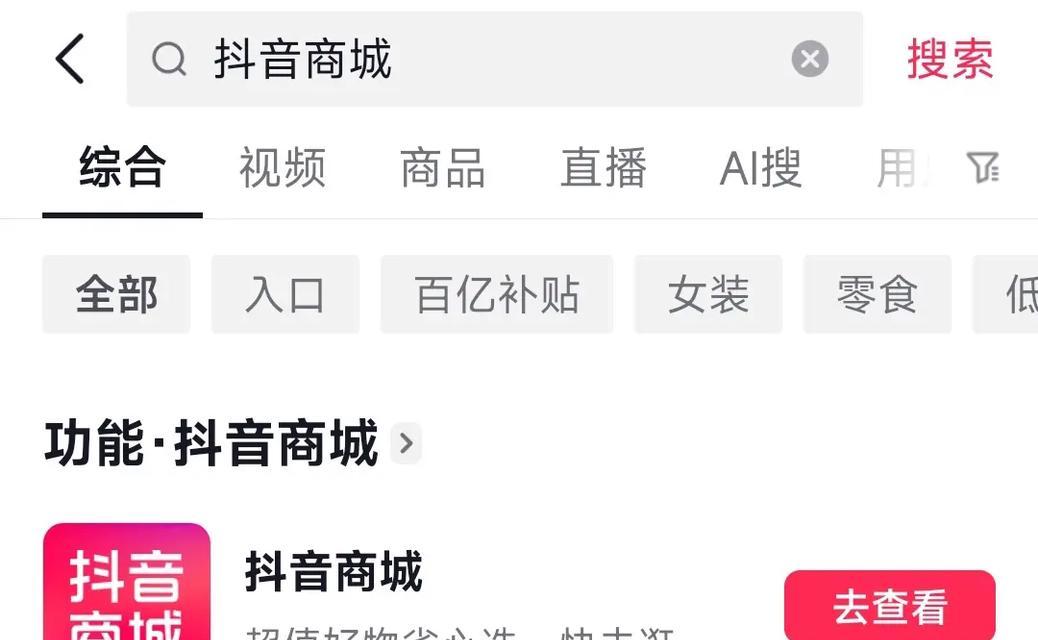 探寻抖音商城官网入口的秘密（打开新消费时代）