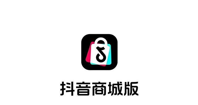 探寻抖音商城官网入口的秘密(打开新消费时代) 探寻抖音商城官网入口的秘密(打开新消费时代)