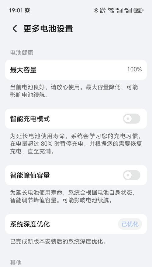 笔记本电脑电池管理软件的使用与优化（从选择软件到优化使用）