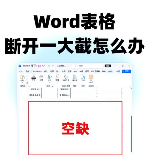 Word如何允许跨页断行(掌握这个功能) Word如何允许跨页断行(掌握这个功能)