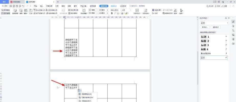 Word如何允许跨页断行(掌握这个功能) Word如何允许跨页断行(掌握这个功能)