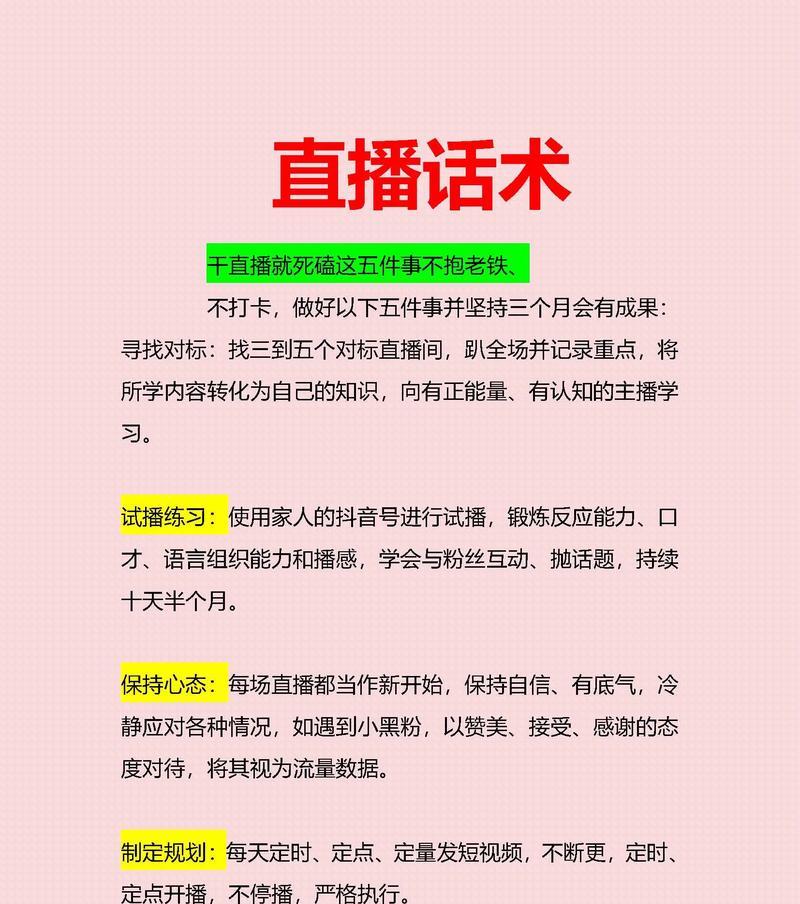 直播话术大全完整版（直播话术全攻略）
