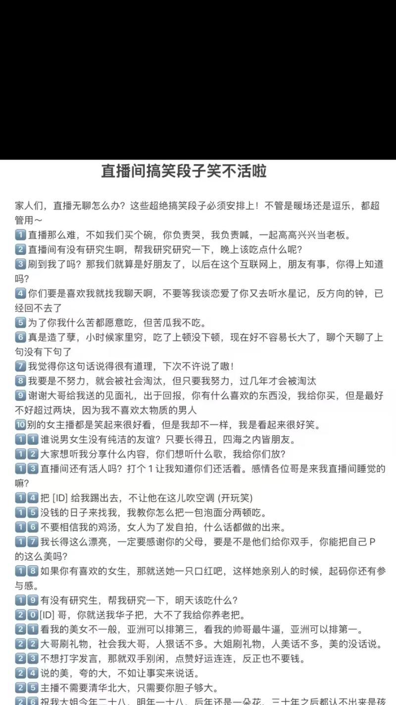 直播话术大全完整版(直播话术全攻略) 直播话术大全完整版(直播话术全攻略)