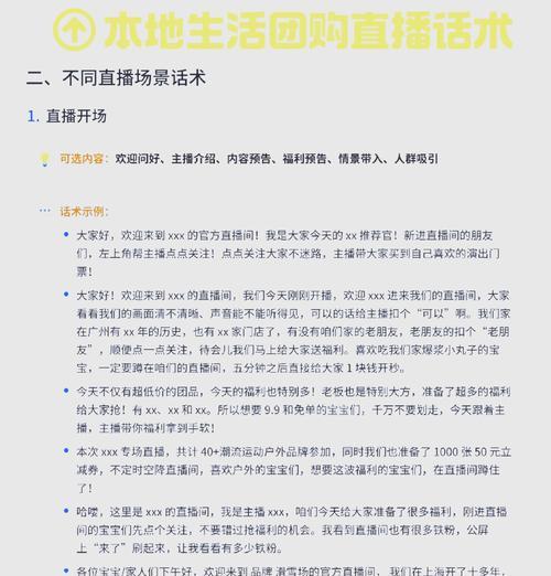 直播话术大全完整版(直播话术全攻略) 直播话术大全完整版(直播话术全攻略)