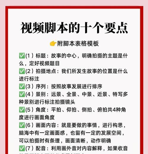 脚本撰写思路及技巧探析(掌握脚本撰写的关键技术) 脚本撰写思路及技巧探析(掌握脚本撰写的关键技术)