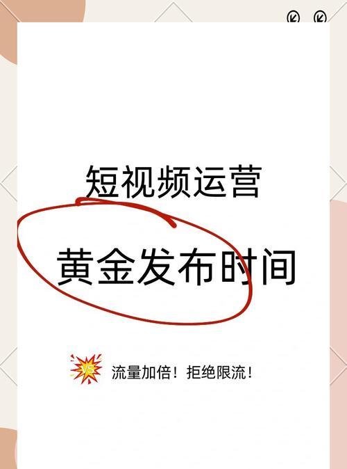 抖音发布时间对流量的影响(如何选择适合的发布时间来提升抖音流量) 抖音发布时间对流量的影响(如何选择适合的发布时间来提升抖音流量)