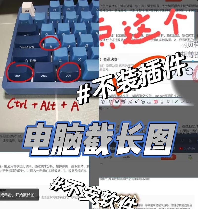 电脑长屏截图教程（轻松掌握电脑长屏截图技巧）