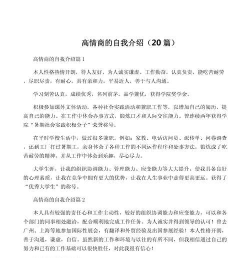 幽默高情商的自我介绍（以幽默打开人际关系的门）