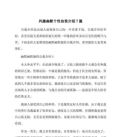 幽默高情商的自我介绍(以幽默打开人际关系的门) 幽默高情商的自我介绍(以幽默打开人际关系的门)