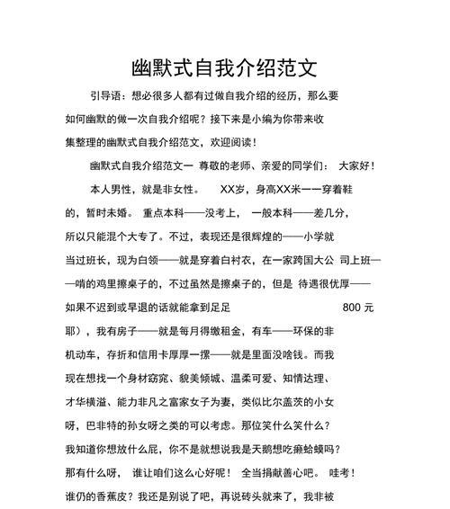 幽默高情商的自我介绍(以幽默打开人际关系的门) 幽默高情商的自我介绍(以幽默打开人际关系的门)