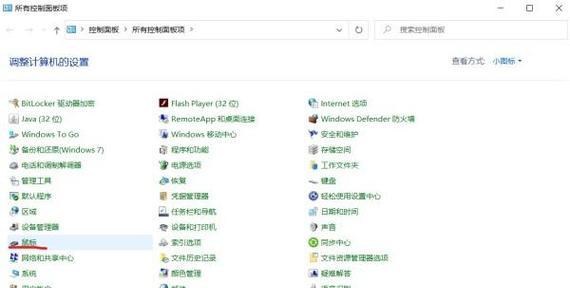 Win10鼠标指针修改步骤详解（操作简单）