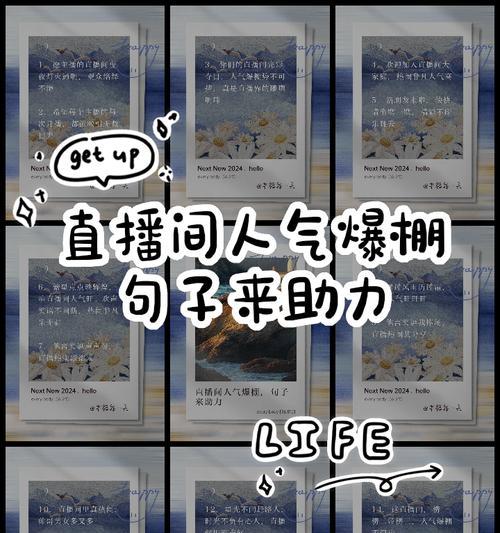 如何通过直播间提升人气（掌握这些技巧）