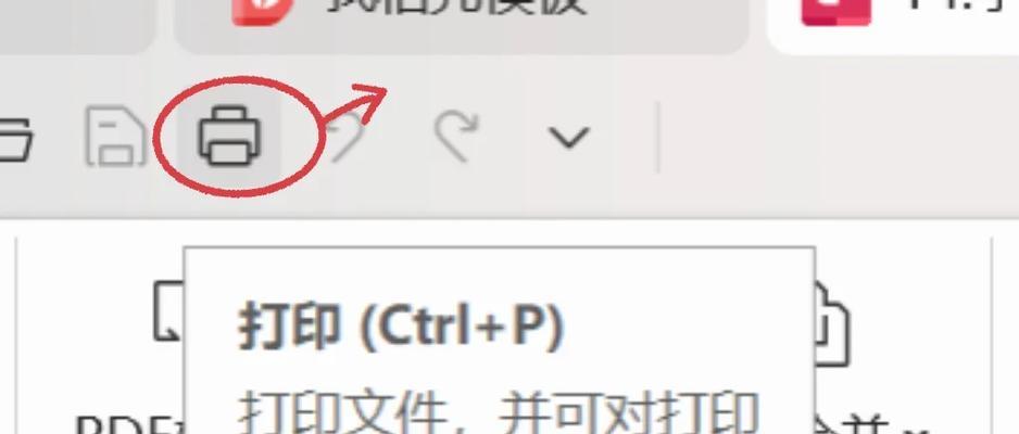 使用PDF截取工具打印所需部分（方便快捷的PDF编辑方式）