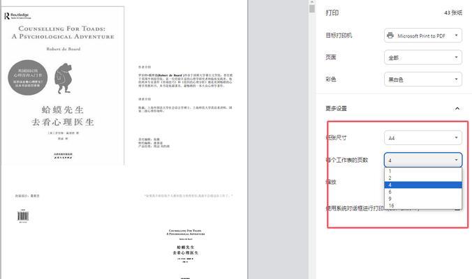 使用PDF截取工具打印所需部分(方便快捷的PDF编辑方式) 使用PDF截取工具打印所需部分(方便快捷的PDF编辑方式)