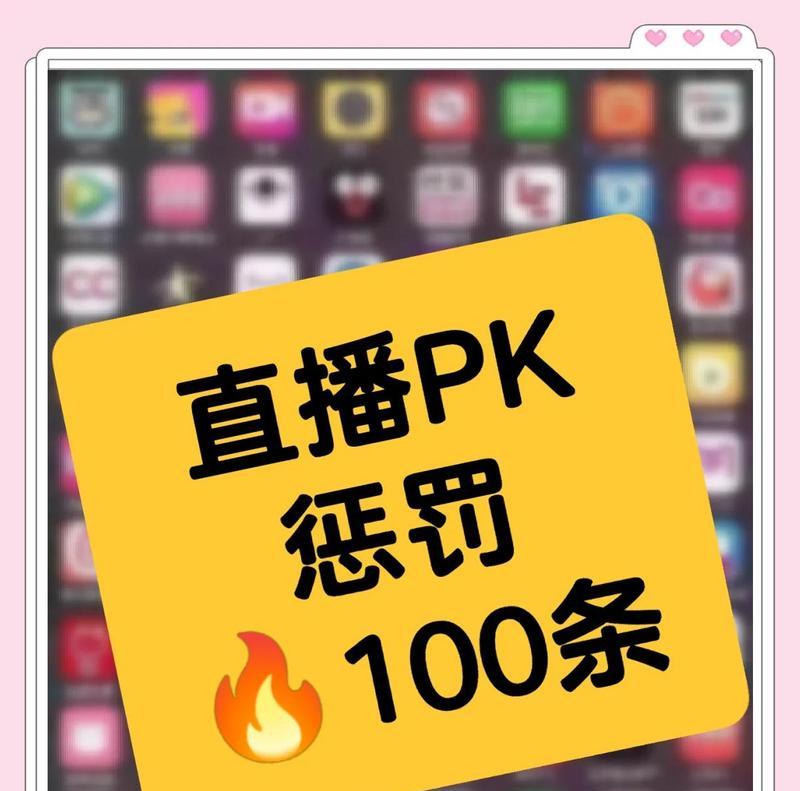 抖音直播pk是如何进行的(了解抖音直播pk的游戏规则与注意事项) 抖音直播pk是如何进行的(了解抖音直播pk的游戏规则与注意事项)