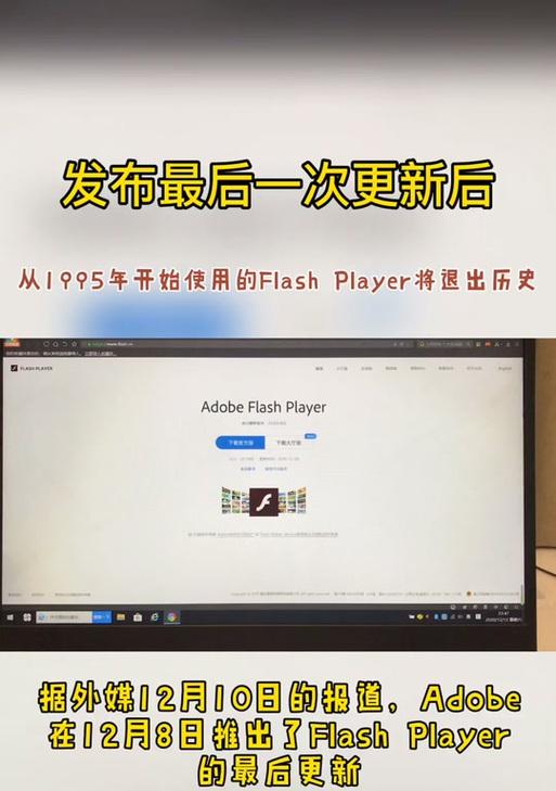 谷歌FlashPlayer不再支持怎么办(如何应对谷歌FlashPlayer的停止支持) 谷歌FlashPlayer不再支持怎么办(如何应对谷歌FlashPlayer的停止支持)