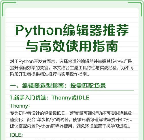 如何打开网页版Python编辑器(使用在线编程工具快速开始Python编程) 如何打开网页版Python编辑器(使用在线编程工具快速开始Python编程)