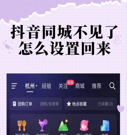 如何设置抖音同城位置(教你在抖音中找到身边的美好生活) 如何设置抖音同城位置(教你在抖音中找到身边的美好生活)