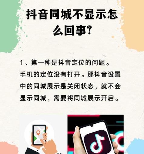 如何设置抖音同城位置(教你在抖音中找到身边的美好生活) 如何设置抖音同城位置(教你在抖音中找到身边的美好生活)