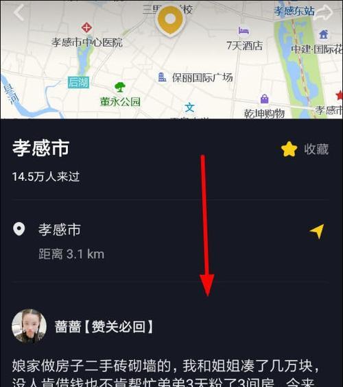 如何设置抖音同城位置（教你在抖音中找到身边的美好生活）
